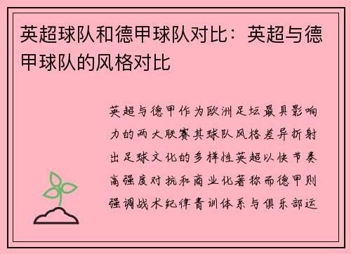 英超球队和德甲球队对比：英超与德甲球队的风格对比