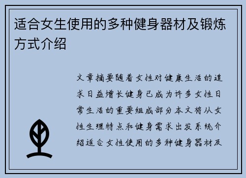适合女生使用的多种健身器材及锻炼方式介绍