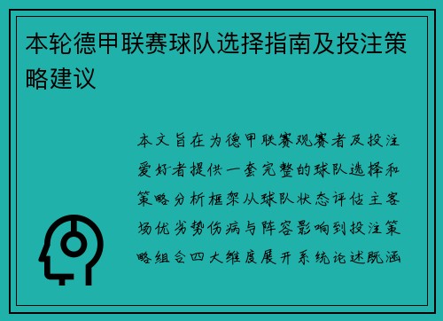 本轮德甲联赛球队选择指南及投注策略建议